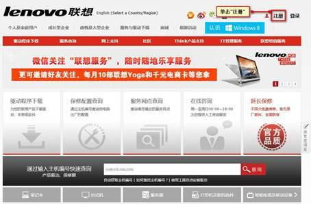 【教程】轻松漫步 在网上注册您的新款联想电脑